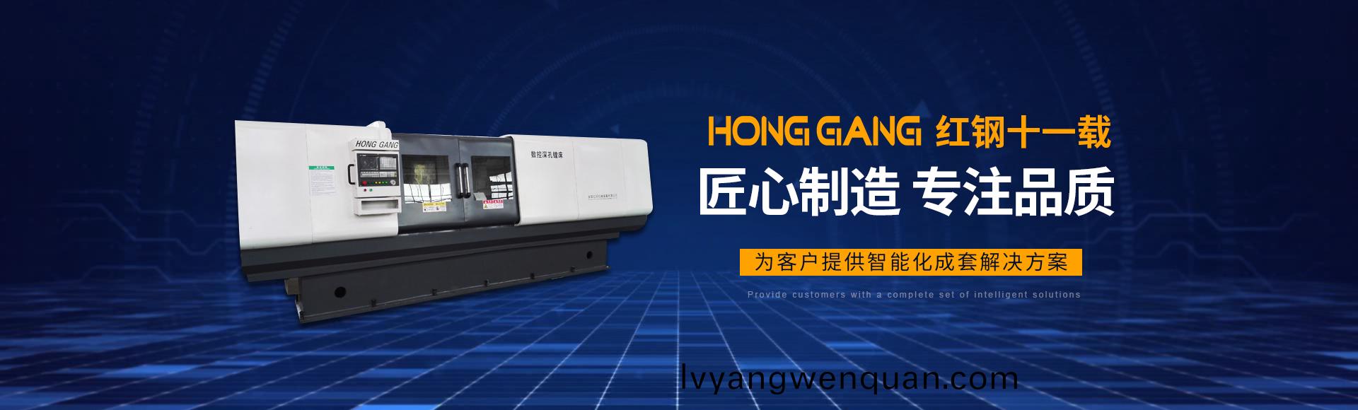 安陽(yang)紅鋼機械(xie)裝備有限公司