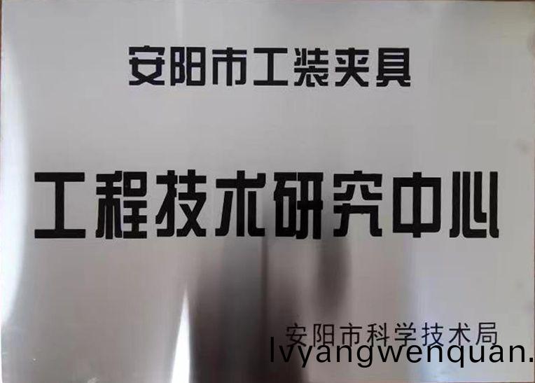 關于2022年度擬認定市級工(gong)程(cheng)技術研究中心咊市級(ji)重點實驗(yan)室的公示(shi)